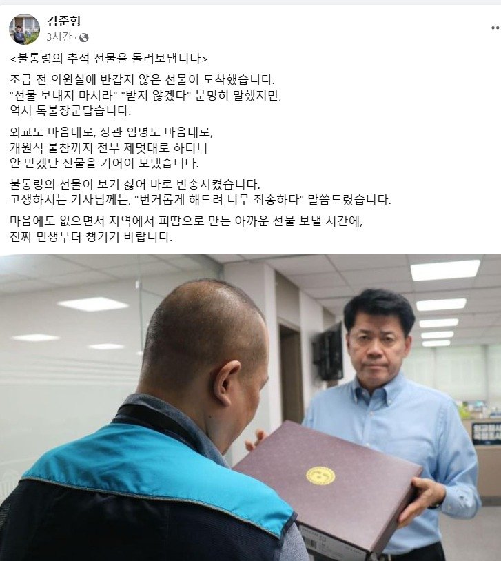 “불통령 추석선물 안 받습니다” 野 의원들, ‘거부 인증 릴레이’