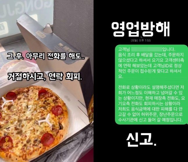 피자집 두 곳 동시 주문.. 먼저 온 피자만 결제한 '진상 고객'