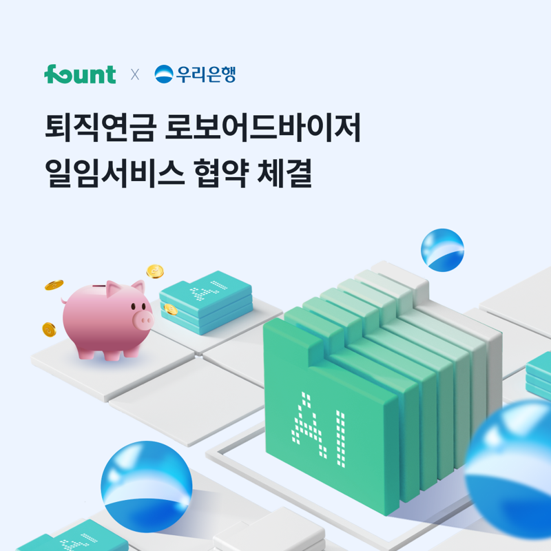 사진=파운트 제공