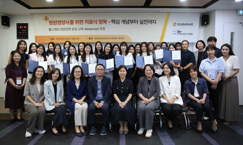 4일 여의도 대한영양사협회에서 열린 ‘헬스케어 전문인력 양성 교육’에서 관계자와 수료생들이 기념사진을 촬영하고 있다. 아워홈 제공