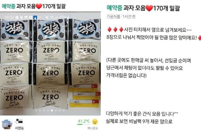 탕비실 간식 170개 중고로 판 직원… 회사 “엄중조치”