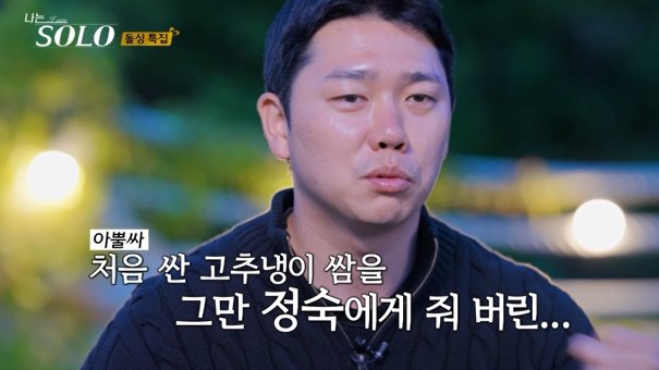 '나는솔로' 22기 돌싱남녀, 종교차로 결국…경수 쌈 배달 사고까지