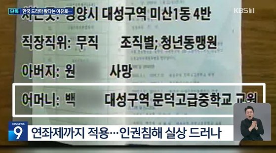 ‘한국 드라마’ 보다 걸리면 이렇게 된다…수갑 찬 北 10대 여학생