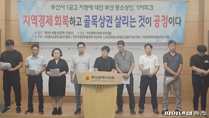 5일 오후 부산시의회 브리핑실에서 지역 소상공인 단체들이 기자회견을 열고 부산시 제1금고 지정에 있어 지역 금융기관이 그간 이바지한 것을 고려해 심의해야 한다고 주장했다. 사진=변옥환 기자