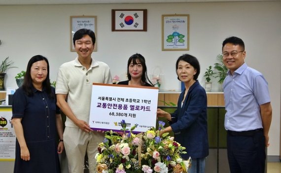 티머니복지재단, 올해도 서울 초등학교 1학년 전체에 교통안전용품 ‘옐로카드’ 지원