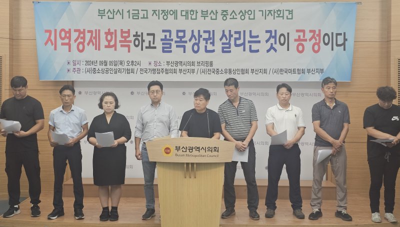 5일 오후 부산시의회 브리핑실에서 지역 소상공인 단체들이 기자회견을 열고 부산시 제1금고 지정에 있어 지역 금융기관이 그간 이바지한 것을 고려해 심의해야 한다고 주장했다. 사진=변옥환 기자