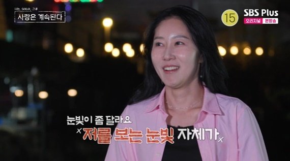 '나솔사계' 영숙, 마지막 밤 미스터 김 선택…"눈빛 달라"