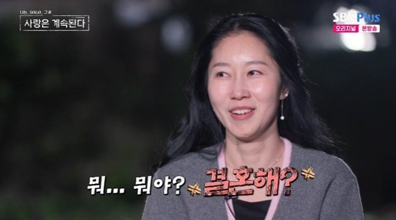 '나솔사계' 영숙, 미스터 김 직진에 "결혼해?" 부담감 고백