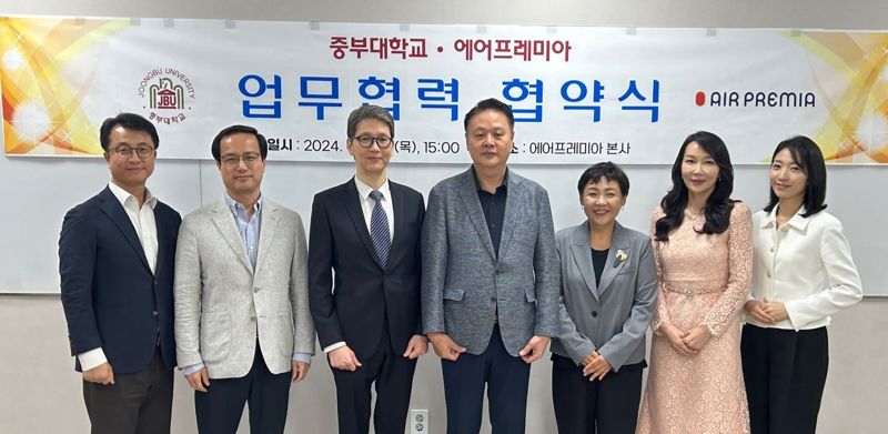 5일 중부대학교와 에어프레미아가 항공산업 발전방안 및 항공 전문가 인재양성을 위해 업무협약을 체결헀다. /중부대학교 제공