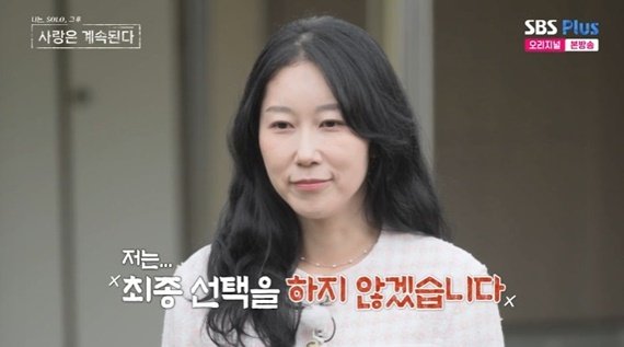 '나솔사계' 영숙, 선택 포기…현숙♥미스터 강, 최종 커플 [RE:TV]