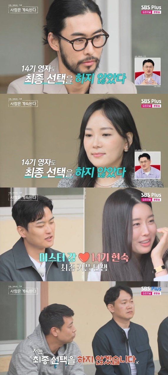 '나솔사계' 영숙, 선택 포기…현숙♥미스터 강, 최종 커플 [RE:TV]