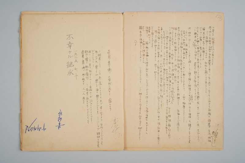 이상의 유고 원본 '불행한 계승'(국립한국문학관 제공)