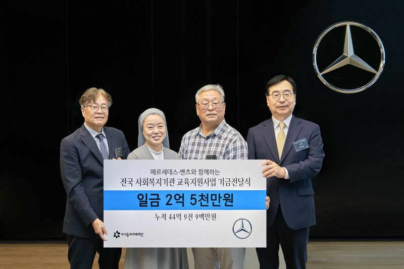 "취약계층에 써주세요"...벤츠 사회공헌위원회, 2억5000만원 기부