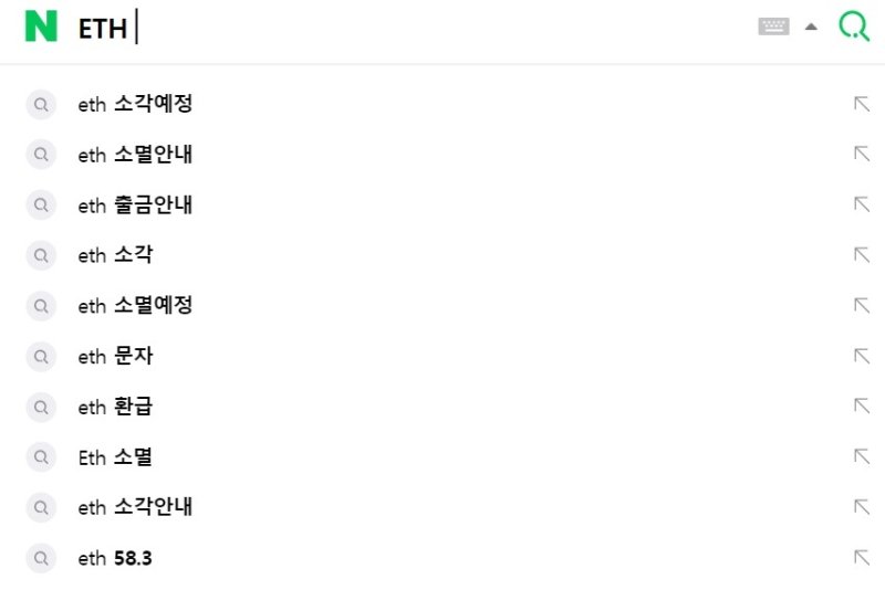 네이버 포털 사이트에서 이더리움의 티커 'ETH'를 입력하면 뜨는 연관 검색어들. (네이버 화면 캡처)