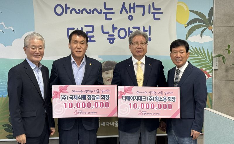 정창교·황소용 회장, 김영식세자녀출산지원재단에 각 1000만원 후원