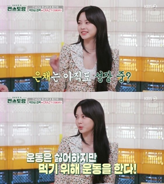 르세라핌 홍은채 "아직 키 크는 중…먹는 거 너무 좋아해"