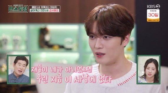 김재중 父 "폐암 투병, 아들 덕분에 건강 되찾았다" [RE:TV]