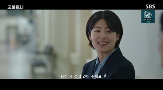 SBS '굿파트너' 캡처