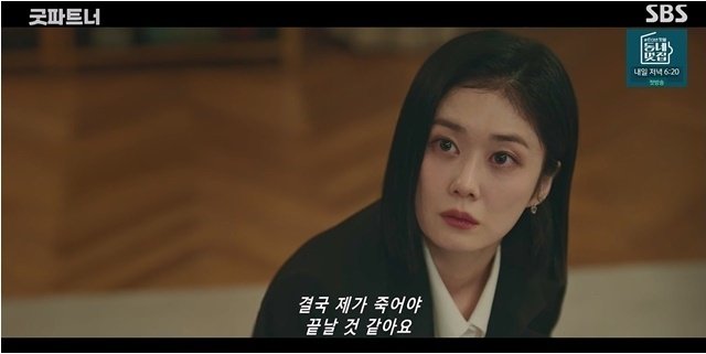 SBS '굿파트너' 방송 화면 캡처