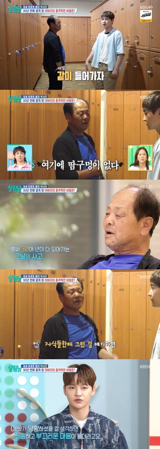 박서진, 父와 온천 가지 못한 이유…30년 만에 처음 알게 돼