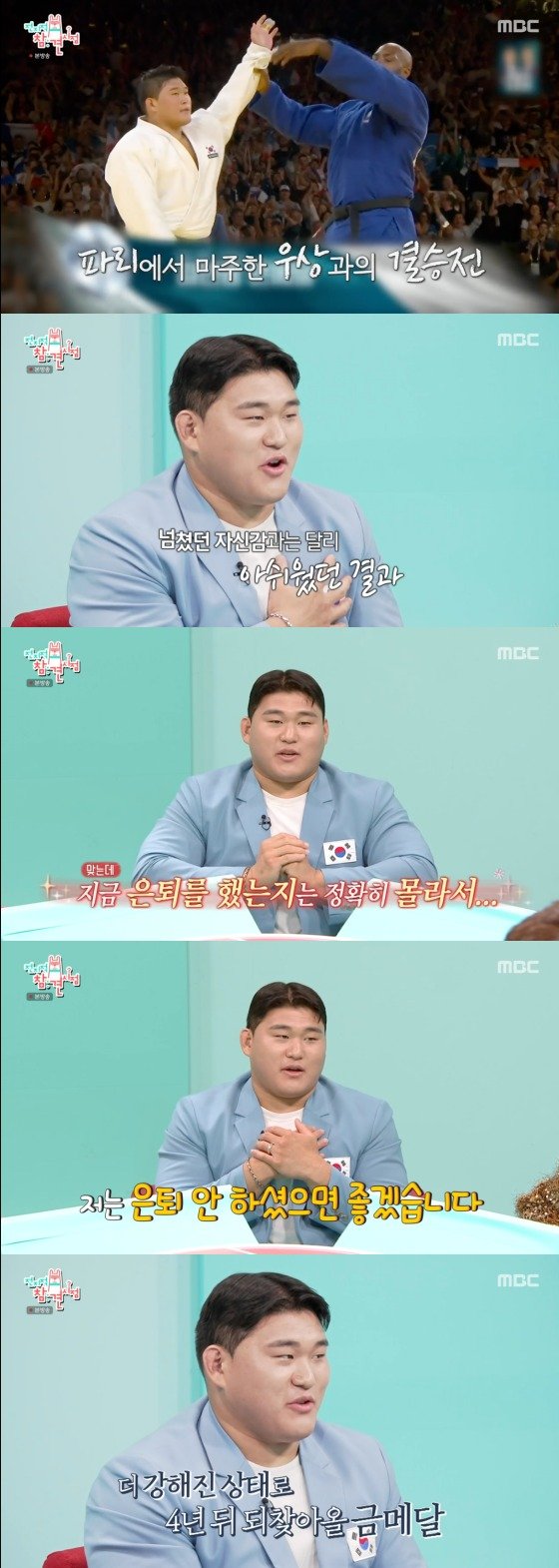 김민종 "금메달 테디, 은퇴 안 했으면…4년 뒤 이길 자신 있어"