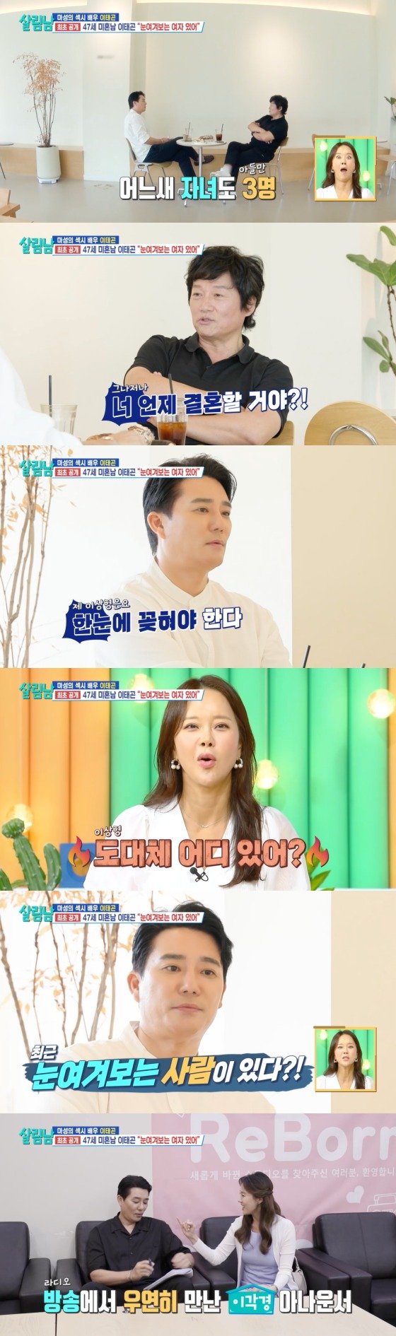 이태곤 올해 결혼운…눈여겨보는 女 있어 고백 [RE:TV]