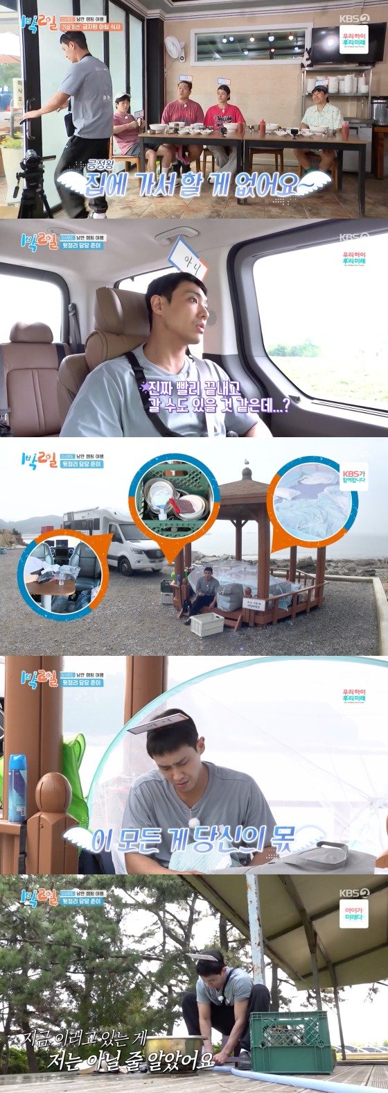 '1박 2일' 방송화면 갈무리