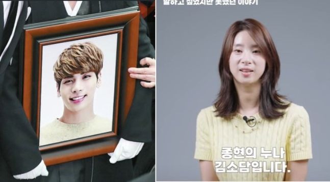 "숨어지냈다"는 샤이니 故종현 누나... 7년만에 얼굴 드러낸 이유