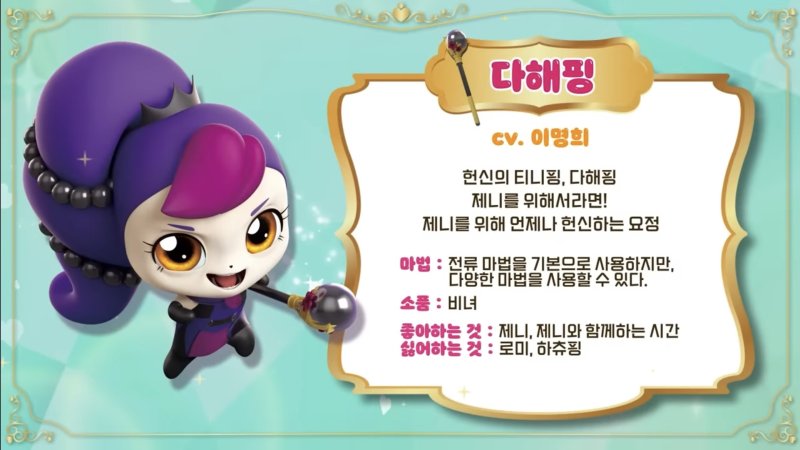 [서울=뉴시스] 캐치! 티니핑의 악당 캐릭터, 다해핑의 모습 (사진= 유튜브 채널 '캐치! 티니핑' 캡처 ) 2024.9.5. photo@newsis.com *재판매 및 DB 금지