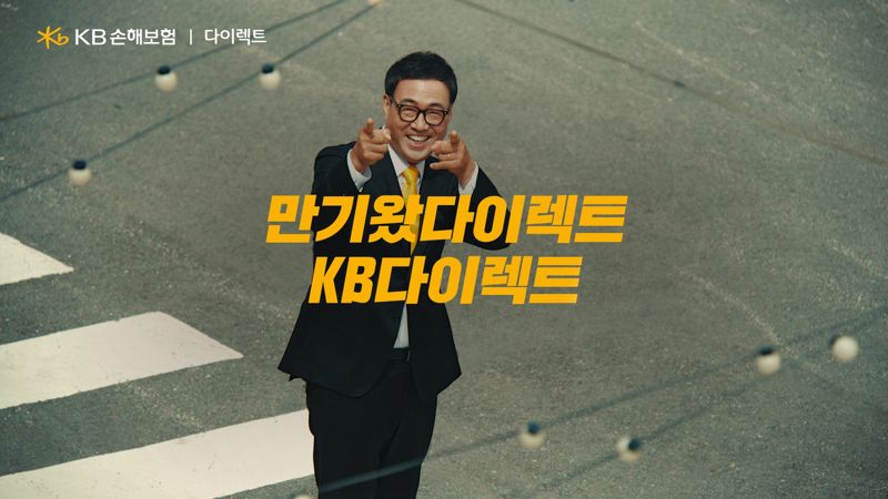 KB손해보험, '만기왔다이렉트&middot;만기가 코앞' 바이럴 영상 공개