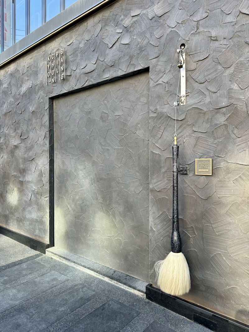 아이들의 흥미를 자극하는 교촌필방의 독특한 출입문. 교촌 제공