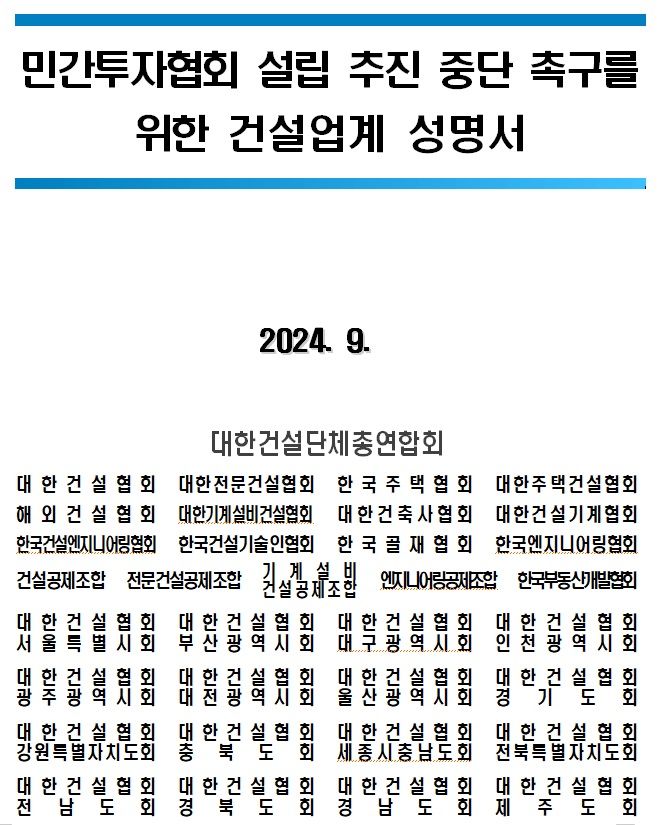 자료 : 대한건셜협회