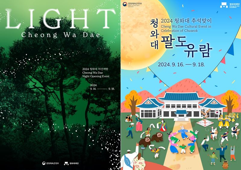 "청와대 문화행사로 풍성한 가을 누리세요".. 14~18일 야간개방