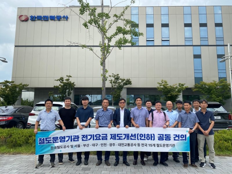 [부산=뉴시스] 부산교통공사와 한국철도공사 등 7개 철도운영기관이 전기요금제도 개선을 공동 건의하기 위해 지난 3일 전남 나주 한국전력공사 본사를 방문했다. (사진=부산교통공사 제공) 2024.09.09. photo@newsis.com *재판매 및 DB 금지