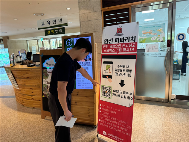 국립백두대간수목원, ‘안전 파파라치’ 캠페인