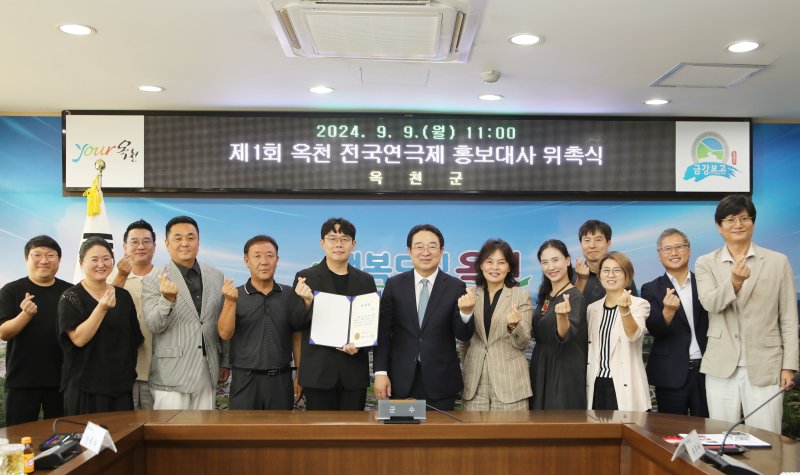 [옥천=뉴시스] 안성수 기자 = 9일 충북 옥천군청 회의실에서 배우 안세하(가운데)와 황규철 군수 등 관계자들이 1회 옥천 전국연극제 홍보대사 위촉식을 진행한 뒤 기념촬영을 하고 있다. 이날 홍보대사로는 안세하와 개인 일정으로 참석하지 못한 배우 최종원, 이주승도 위촉됐다. (사진=옥천군 제공) 2024.9.9. photo@newsis.com *재판매 및 DB 금지