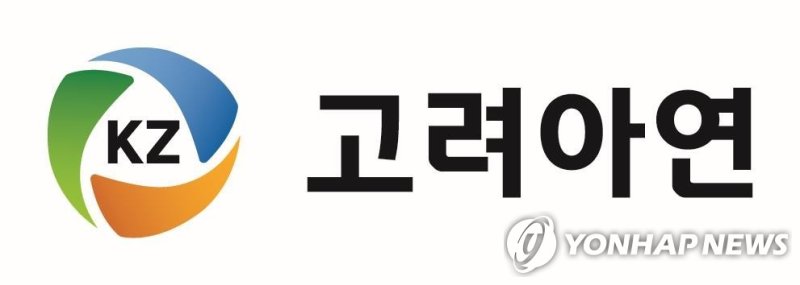 고려아연 CI [고려아연 제공. 재판매 및 DB 금지]