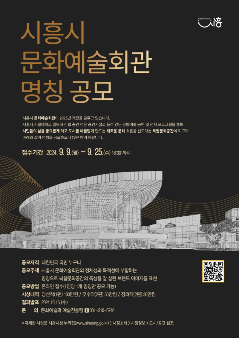 홍보 포스터.(시흥시 제공)