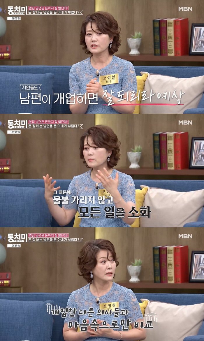 [서울=뉴시스] 지난 7일 방송된 MBN 예능 프로그램 '속풀이쇼 동치미'에서는 '옆집 남편은 돈까지 잘 벌던데'라는 주제로 이야기를 나눴다. (사진=MBN 캡처) *재판매 및 DB 금지