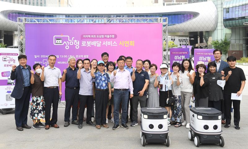 성남시, 전국 최초 도심형 자율주행 '로봇배달 서비스' 시작