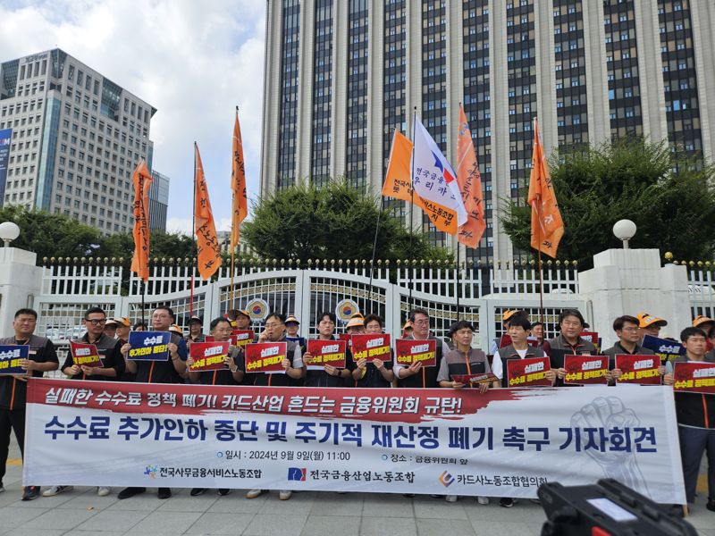 “마른걸레 쥐어짜기?” 벼랑 끝 카드업계, 국감 앞두고 수수료 추가인하 중단 촉구