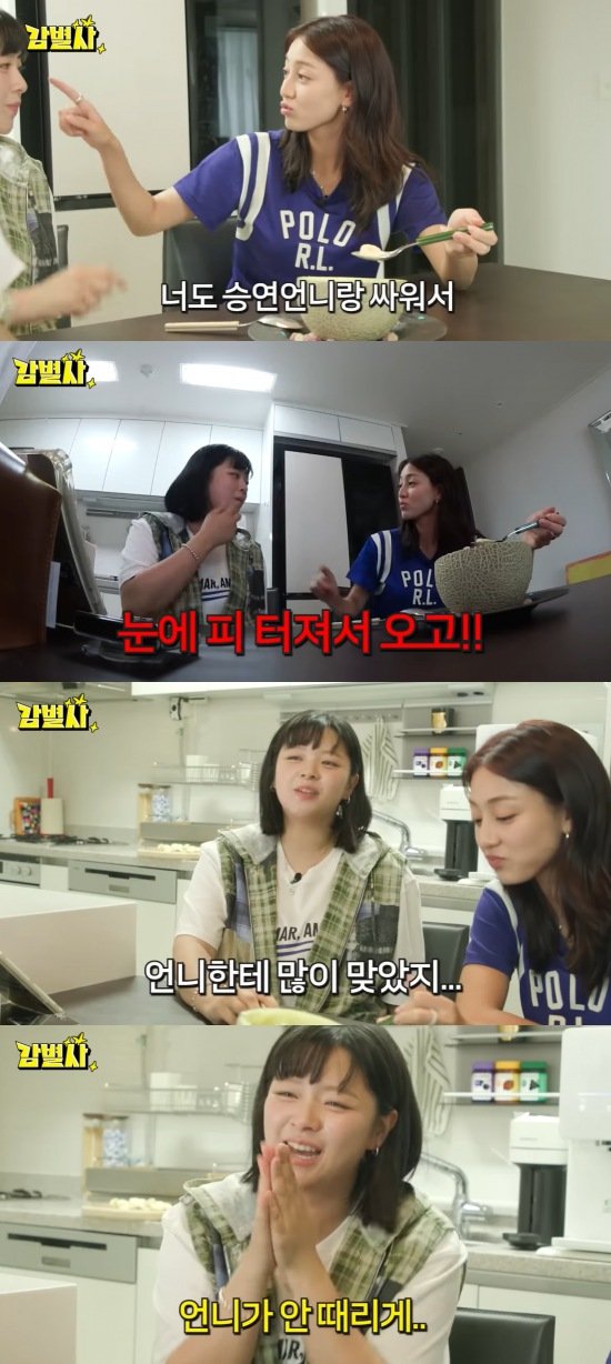 트와이스 정연 "공승연한테 많이 맞았다…눈에 피 터지기도"