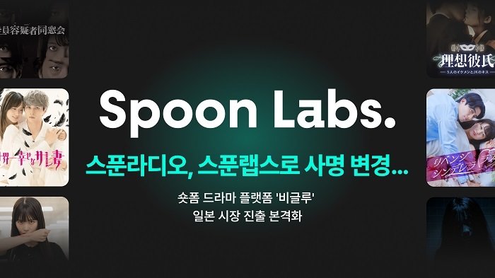 스푼랩스 제공