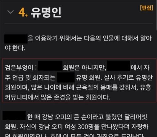 나무위키 내 '검은 부엉이'를 설명하는 하위항목. 경찰 수사로 현재는 삭제된 상태. [경기남부경찰청 제공. 재판매 및 DB 금지]