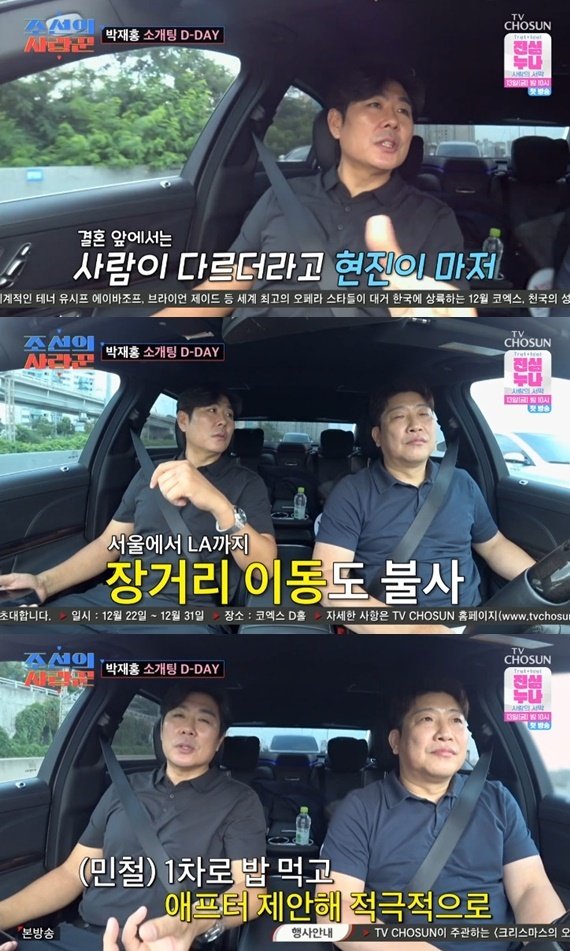 정민철, 박재홍에 소개팅 조언…"류현진♥배지현도 적극적"