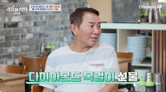 이봉원 "박미선 제일 예뻤다…결혼 30주년 다이아 목걸이 선물"