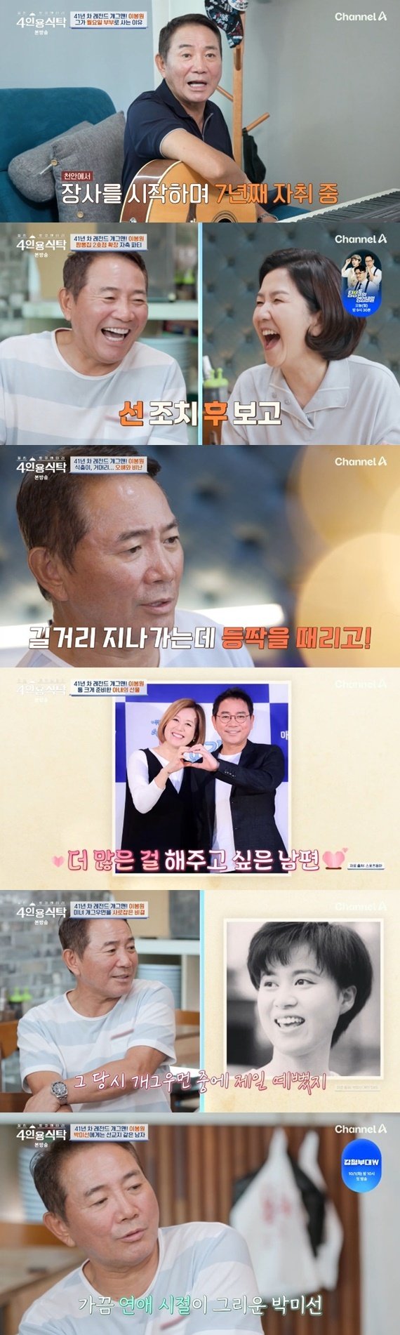 이봉원 "박미선 제일 예뻤다…결혼 30주년 다이아 목걸이 선물"