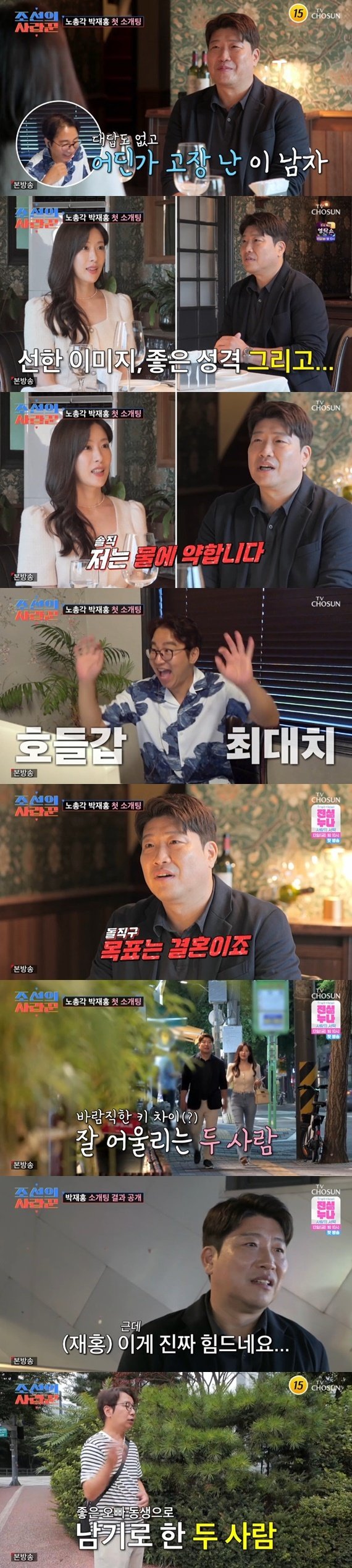 박재홍, 쇼호스트 이하늘과 첫 소개팅…아쉬운 결과 [RE:TV]