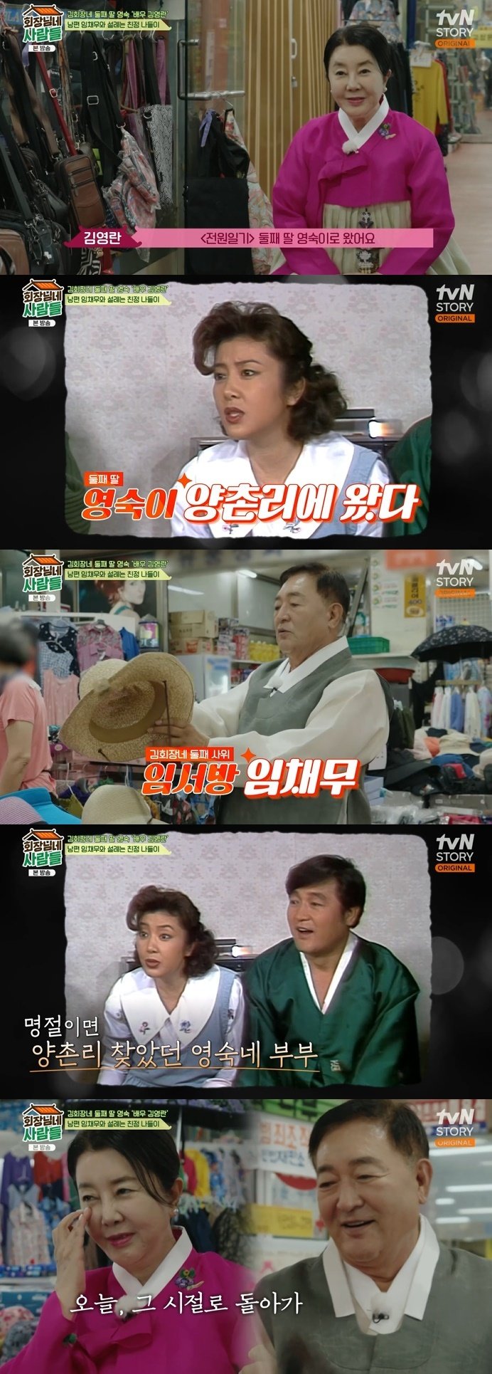 '전원일기' 김영란, 22년 만에 찾은 친정…잠 설쳐 [RE:TV]