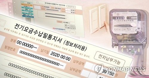 "8월 너무 더웠는데"…전기요금 고지서 '덜덜' 떨며 받았더니?